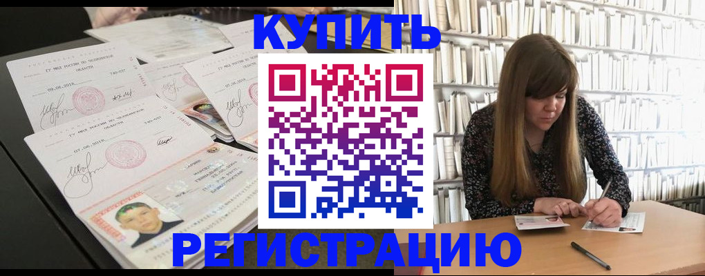 прописка 2025 в Шимановске