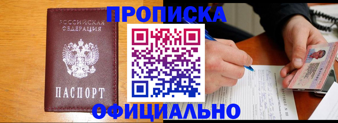 прописка для кредита в Шимановске