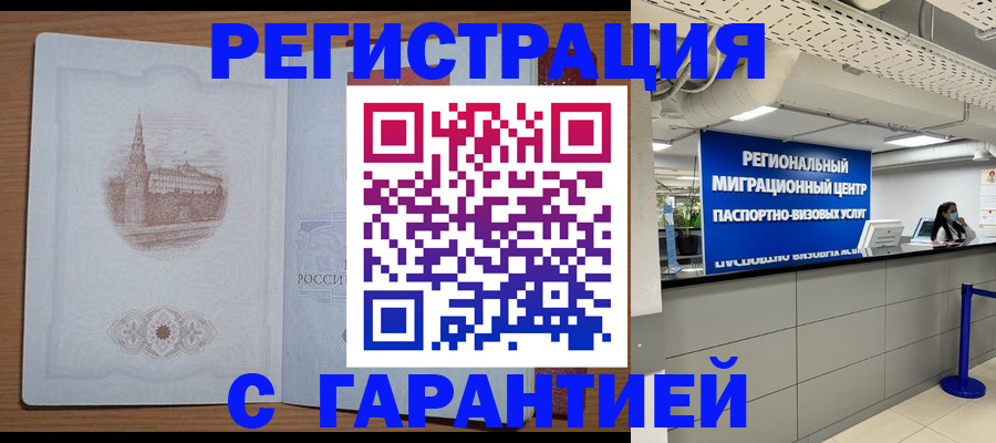 временная регистрация надежно в Шимановске